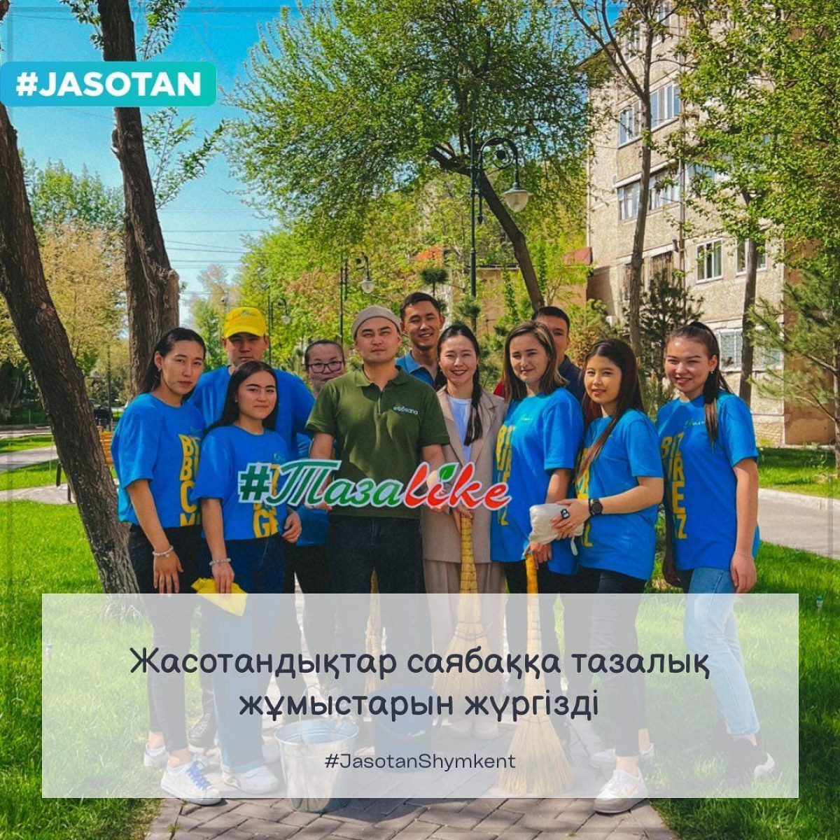 Бүгін «Таза𝗟𝗶𝗸𝗲» партиялық жобасы жалғасын тапты.