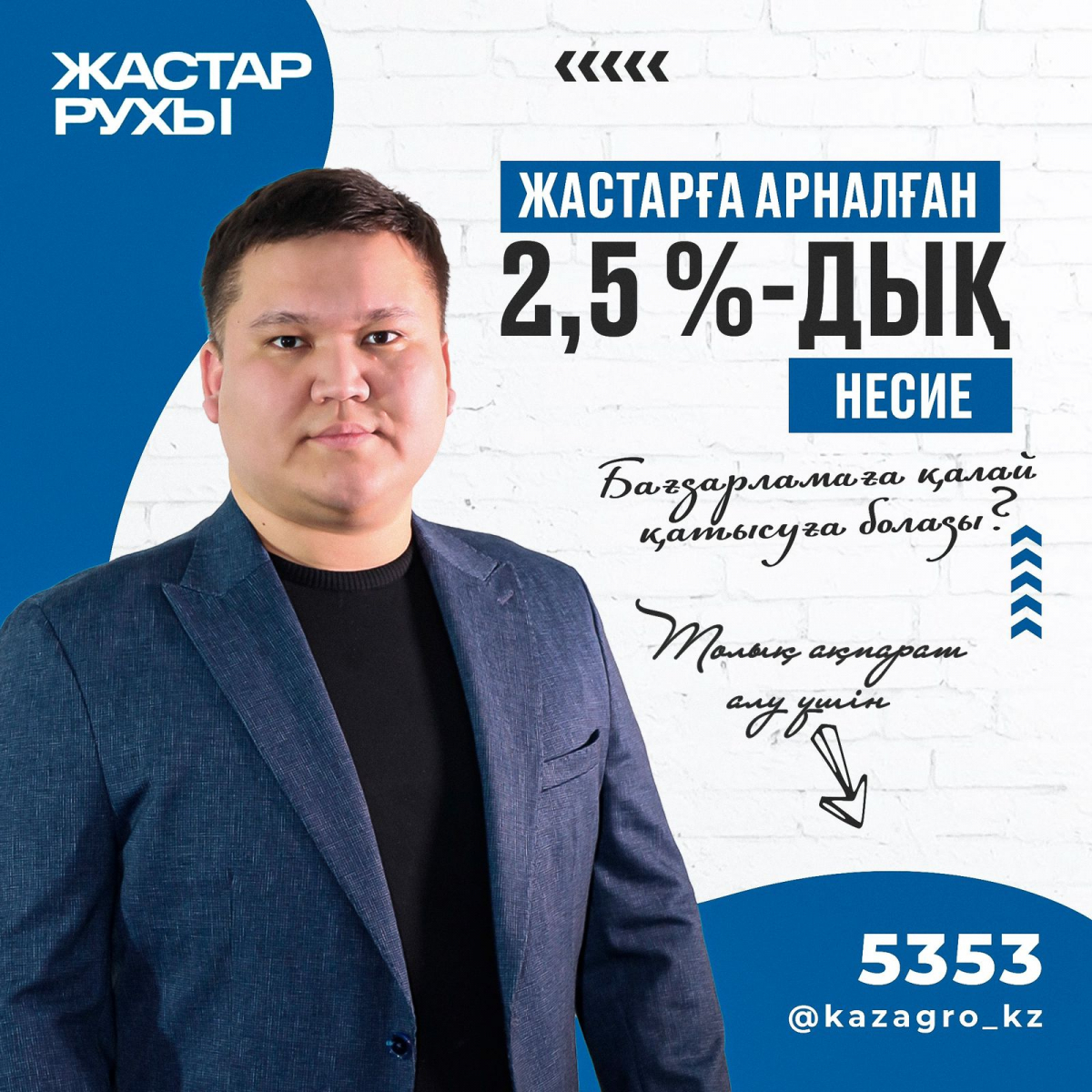 "ЖАСТАРҒА КЕҢЕС" жобас жалғасуда