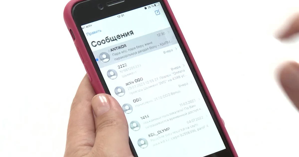 Мемлекеттік қызметкерлерге антикордан sms хабарлама жолдануда