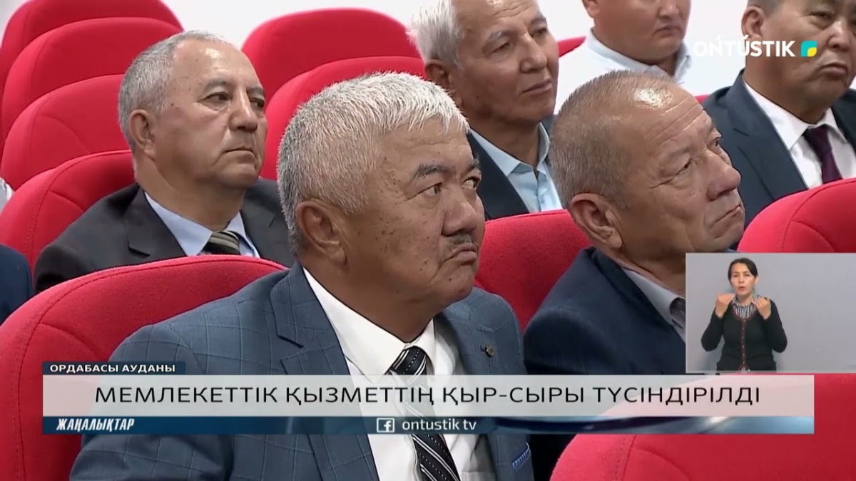 Мемлекеттік қызметтің қыр-сыры түсіндірілді