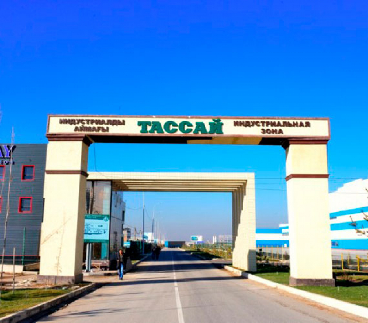 ИНДУСТРИАЛДЫ АЙМАҚТАР – ШАҺАРДЫҢ ДРАЙВЕРІ