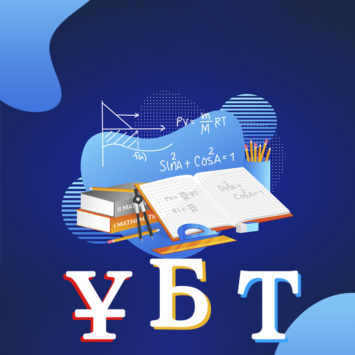 ҰБТ: СОҢҒЫ ЖАҢАЛЫҚТАР