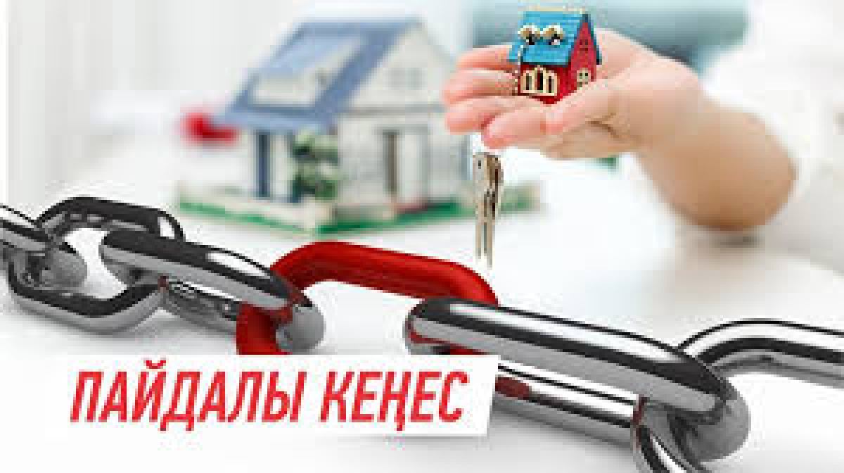 МЕМЛЕКЕТТІК БАҒДАРЛАМАМЕН ҮЙ АЛУДЫҢ ЖОЛДАРЫ