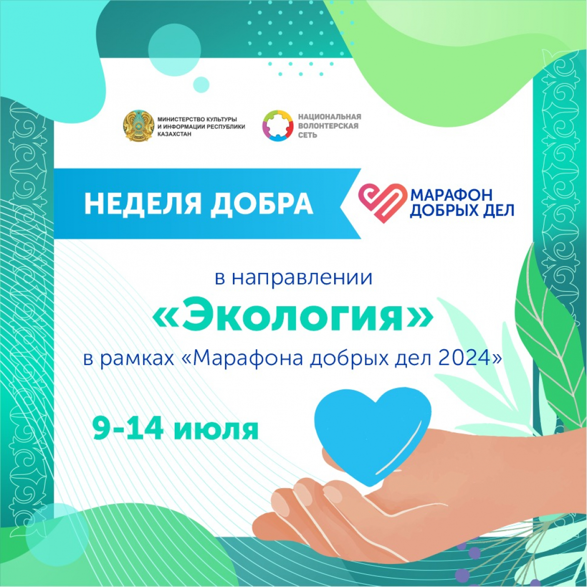 Марафон добрых дел
