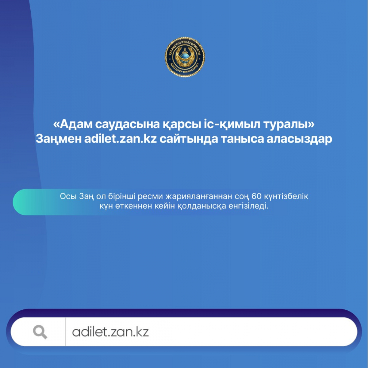 Адам саудасымен байланысты қылмыстардың жаңа құрамы қылмыстық жауапкершілікке тартылады