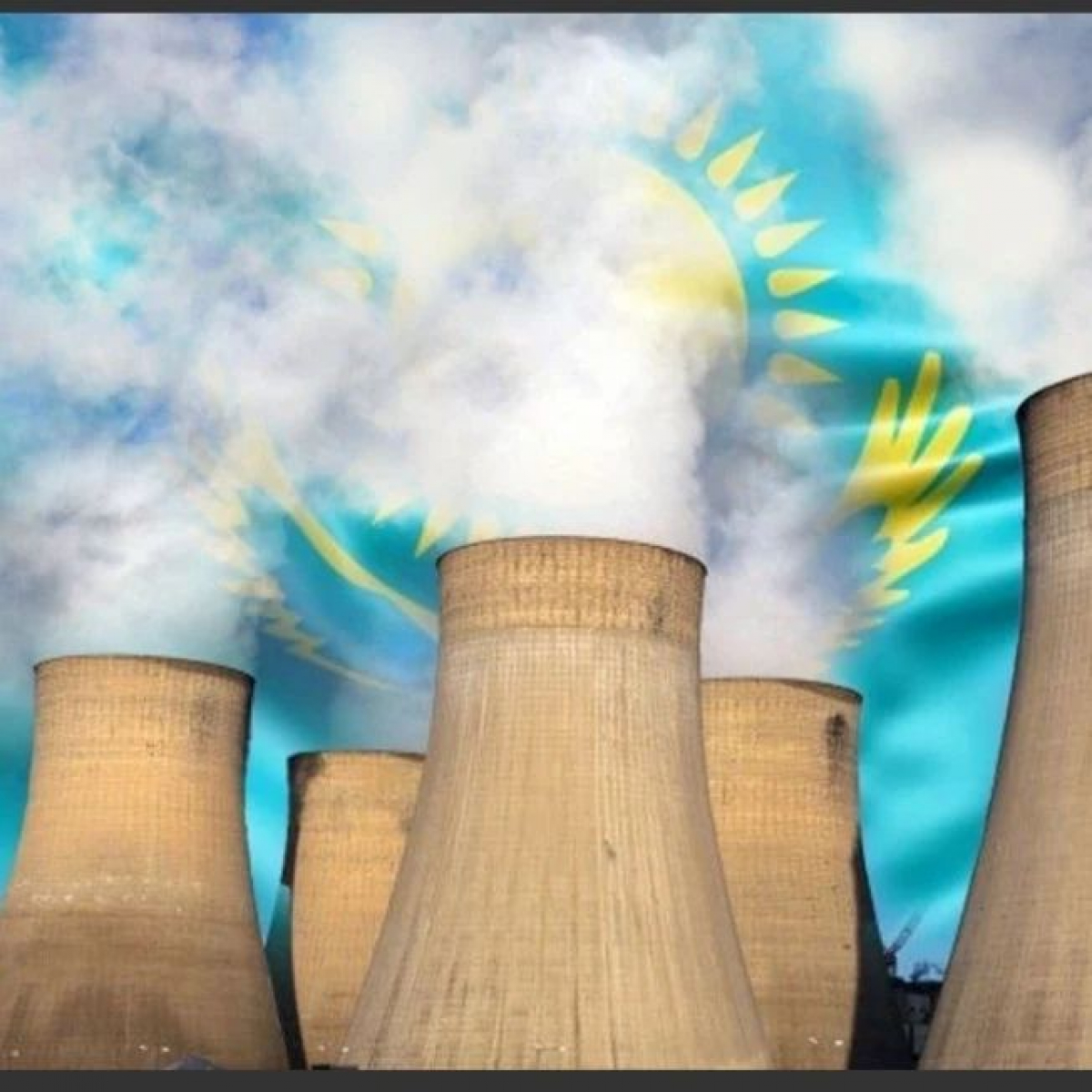 СТРОИТЕЛЬСТВО АТОМНЫХ ЭЛЕКТРОСТАНЦИЙ (АЭС) В КАЗАХСТАНЕ ЯВЛЯЕТСЯ ВАЖНОЙ ШАГОМ НА ПУТИ К ОБЕСПЕЧЕНИЮ ЭНЕРГЕТИЧЕСКОЙ БЕЗОПАСНОСТИ И УСТОЙЧИВОГО РАЗВИТИЯ СТРАНЫ