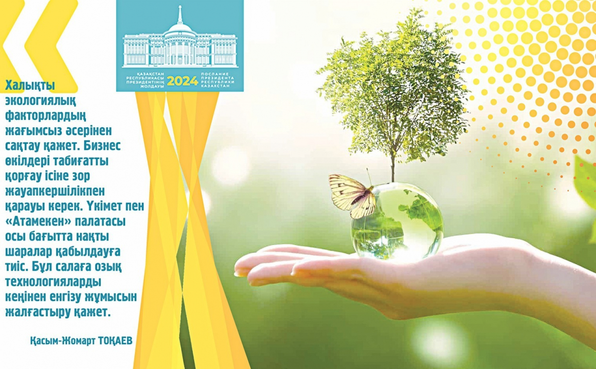 Экологияны сауықтыруға борыштымыз