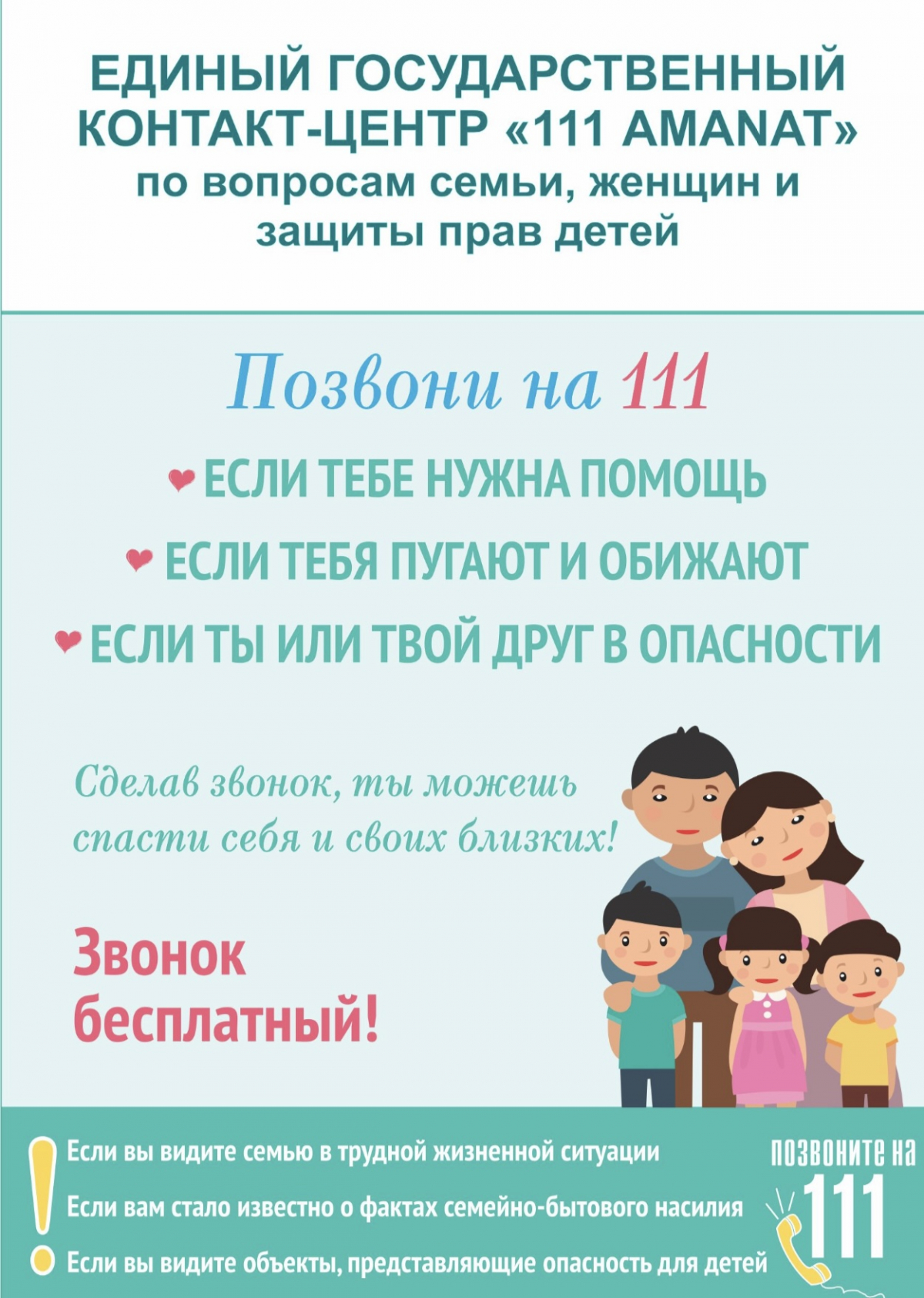 Работает единый государственный контакт-центр «111»