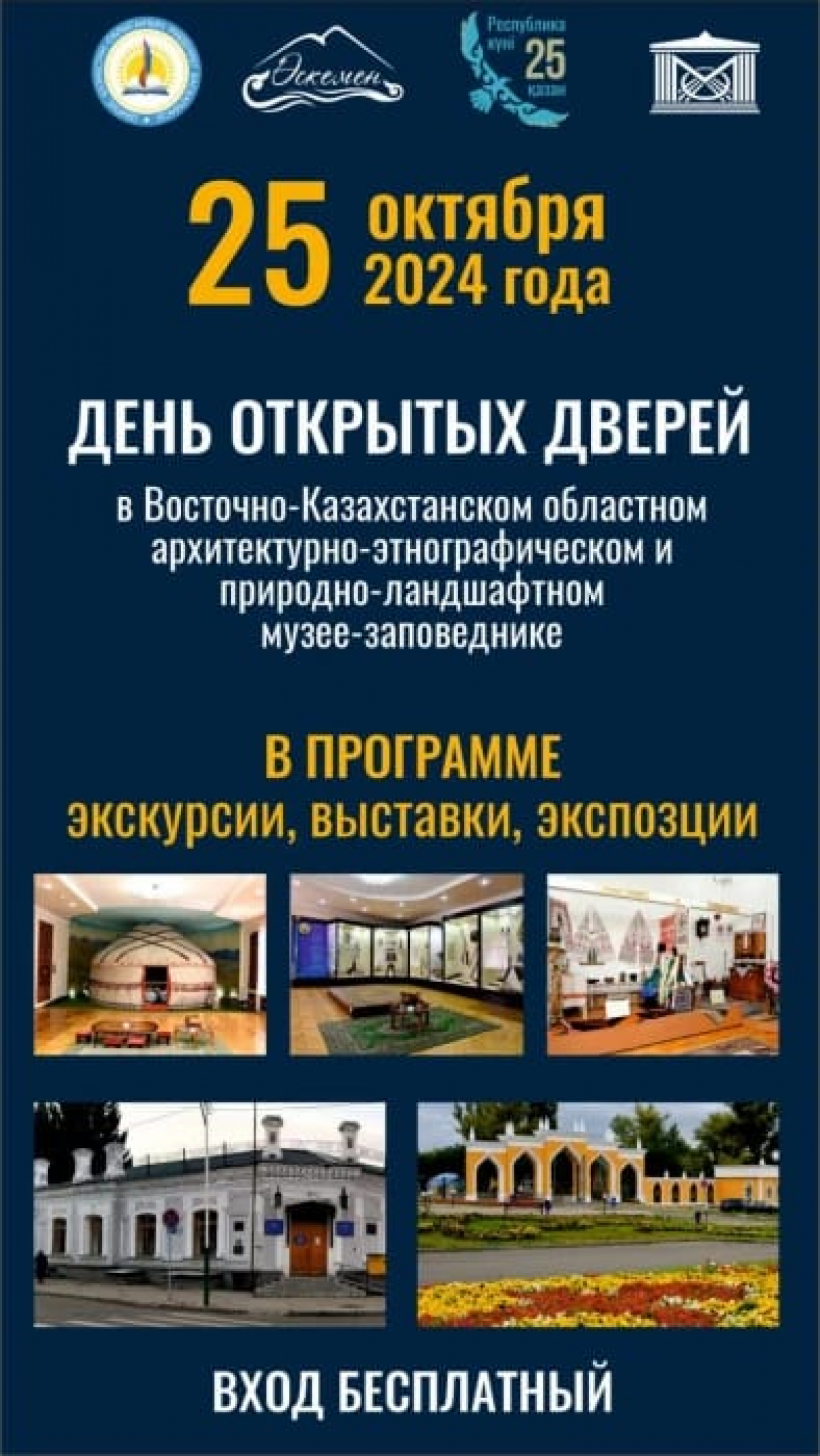 Ко дню Республики в Усть-Каменогорске музеи распахнут свои двери гостям