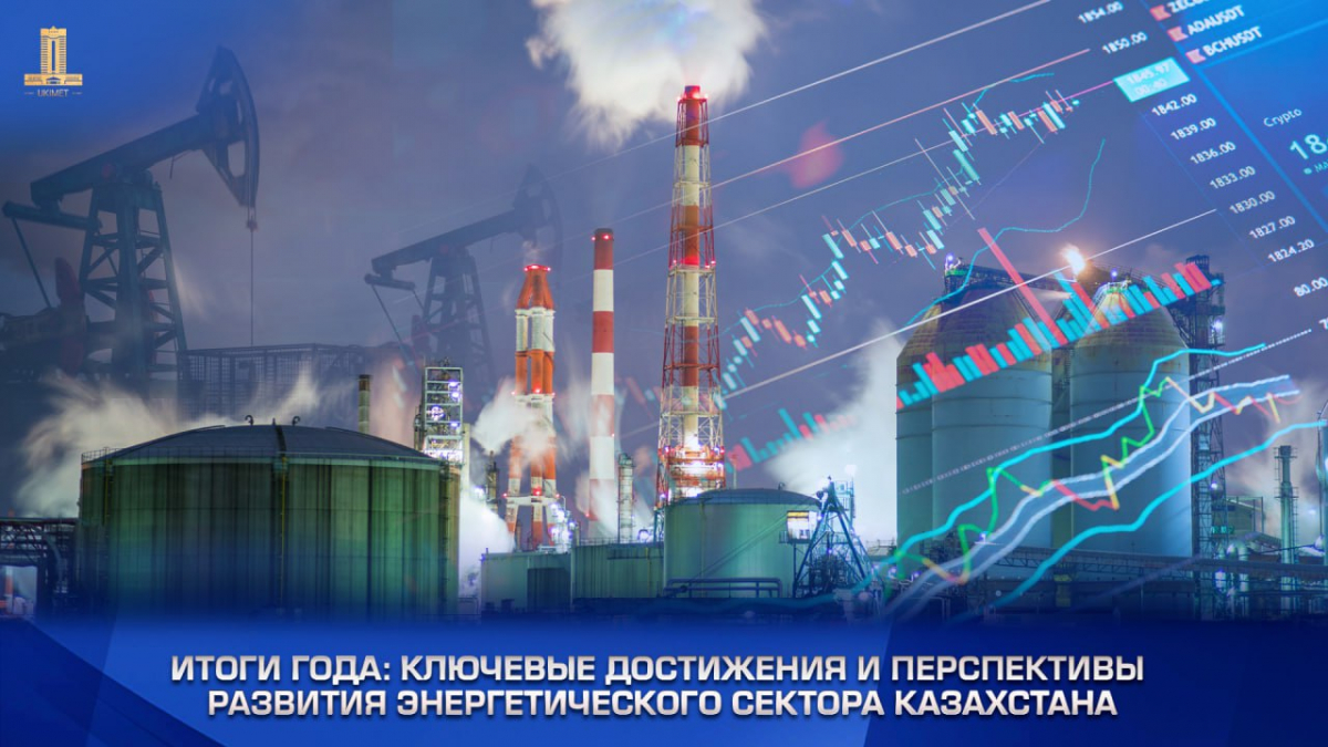 Жыл қорытындысы: Еліміздің энергетика саласындағы басты жетістіктері мен болашақ даму бағыттары