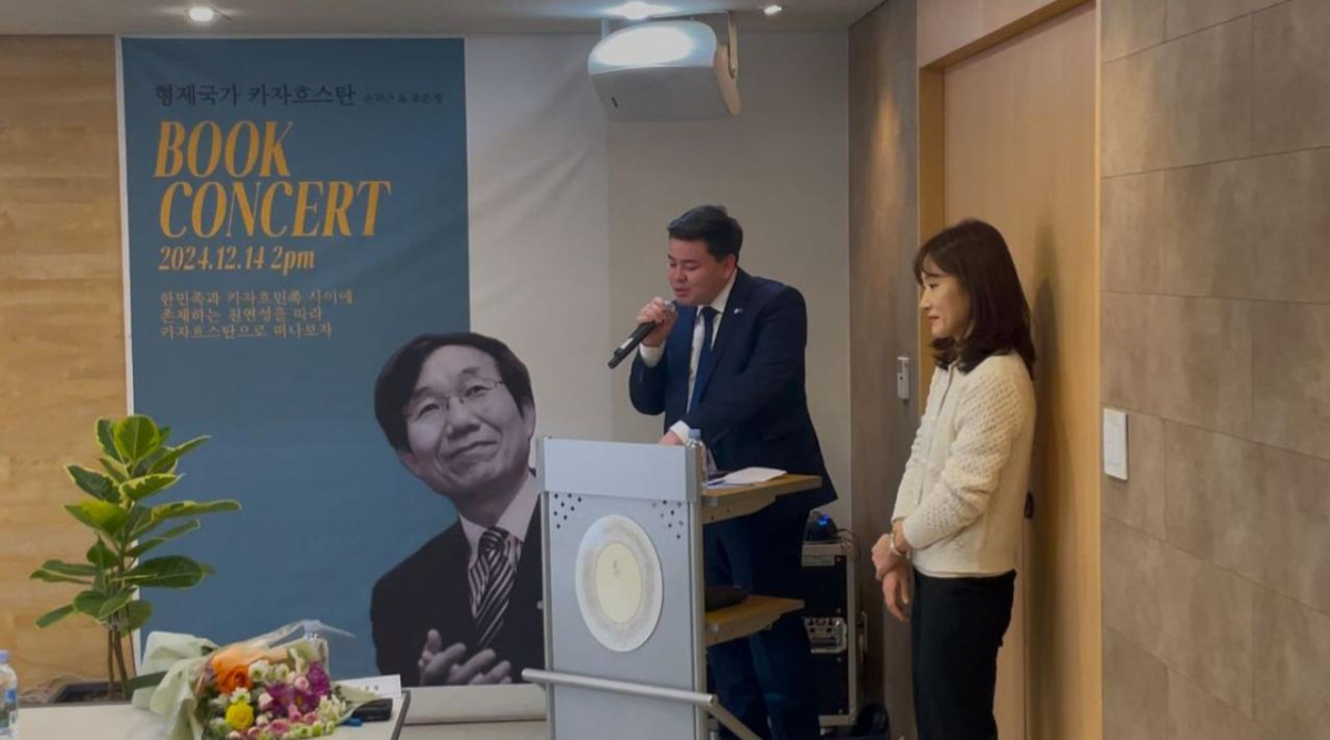 Кореяда «Бауырлас ел Қазақстан» кітабының тұсаукесері өтті