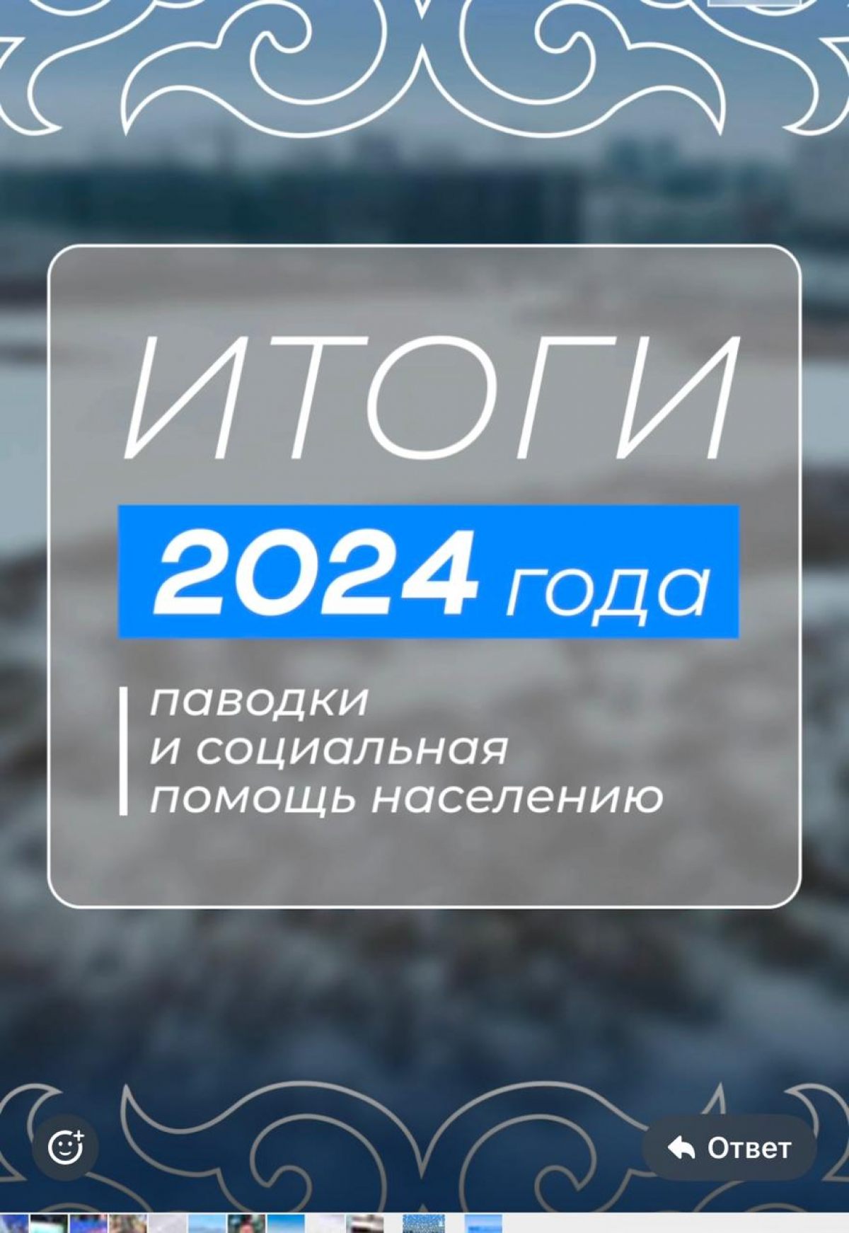 2024 жылы су тасқынынан зардап шеккен 36, 4 мыңнан астам отбасына 100 АЕК мөлшерінде біржолғы әлеуметтік көмек көрсетілді