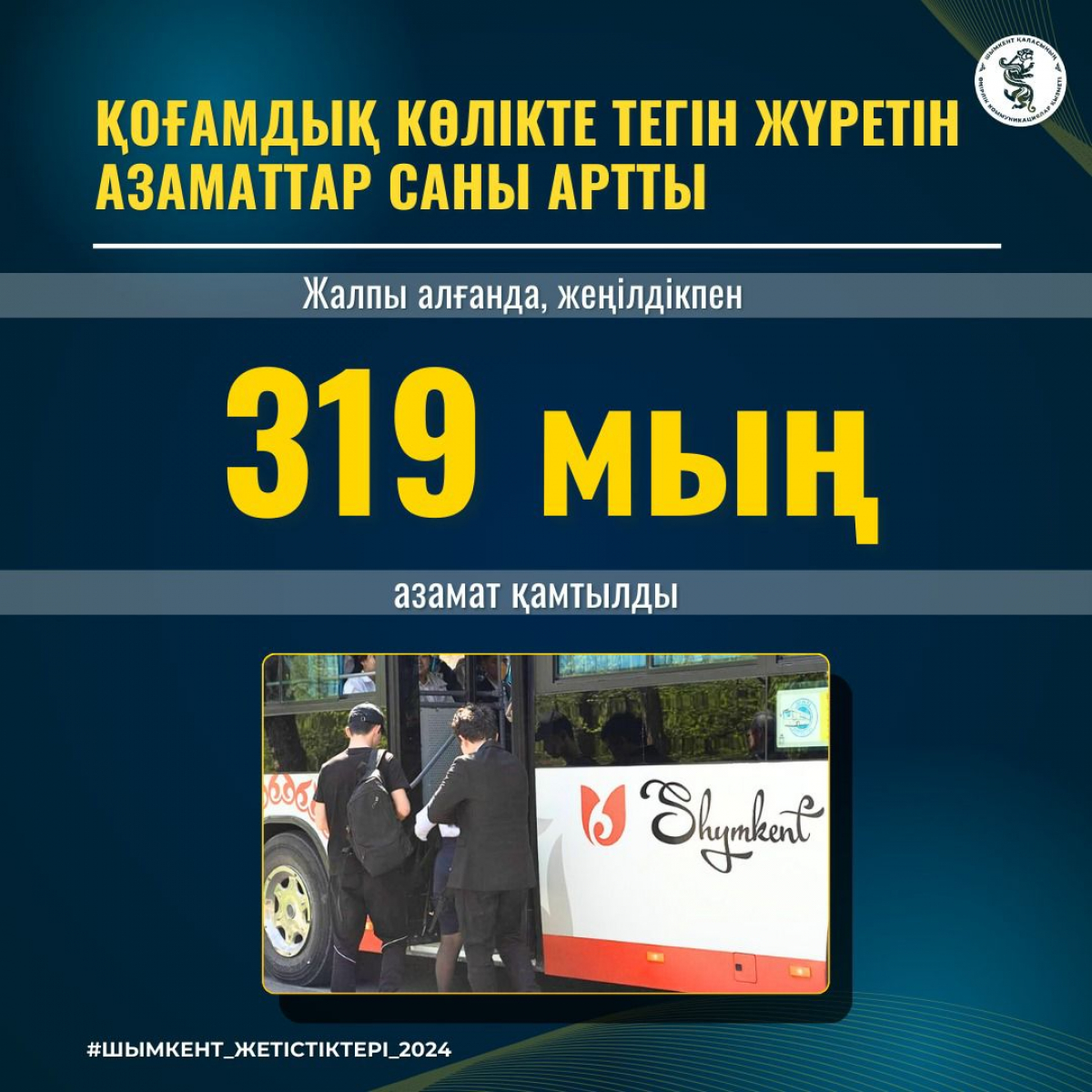 ШЫМКЕНТТЕ 2024 ЖЫЛЫ 1301 КӨШЕГЕ ЖАРЫҚТАНДЫРУ ЖҰМЫСТАРЫ ЖҮРГІЗІЛДІ