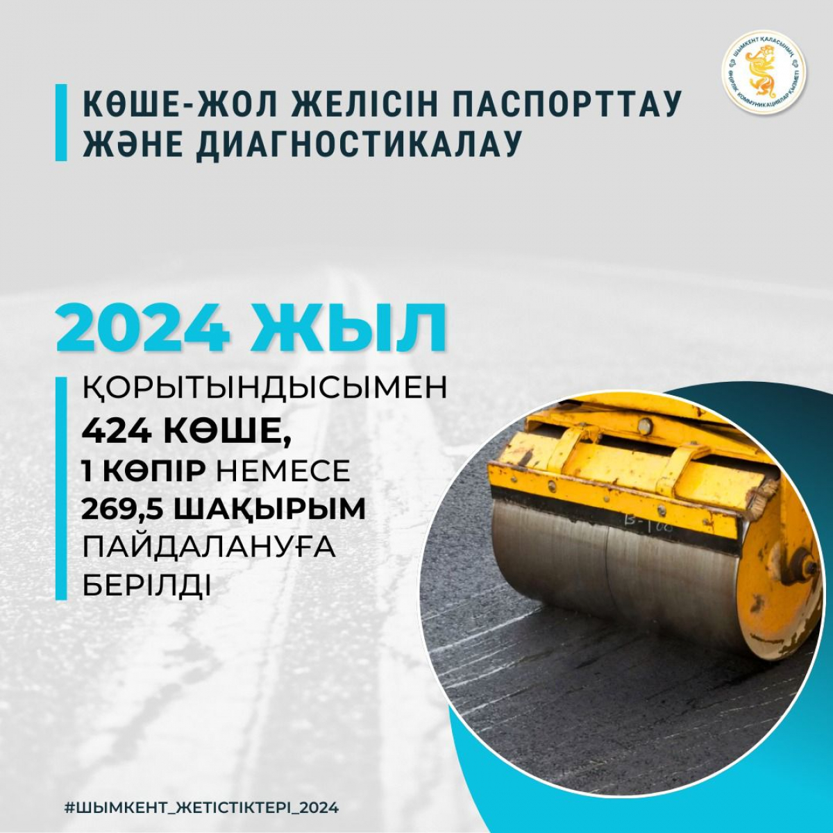 КӨШЕ-ЖОЛ ЖЕЛІСІН ПАСПОРТТАУ ЖӘНЕ ДИАГНОСТИКАЛАУ