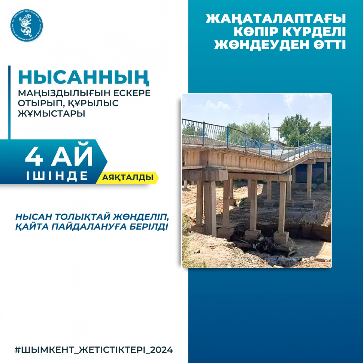 Жаңаталаптағы көпір күрделі жөндеуден өтті