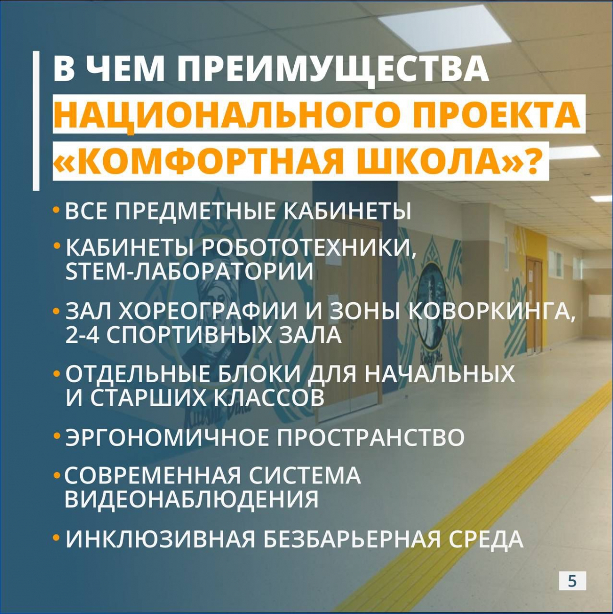«Комфортная школа» - новые возможности качественного образования и здоровья учеников
