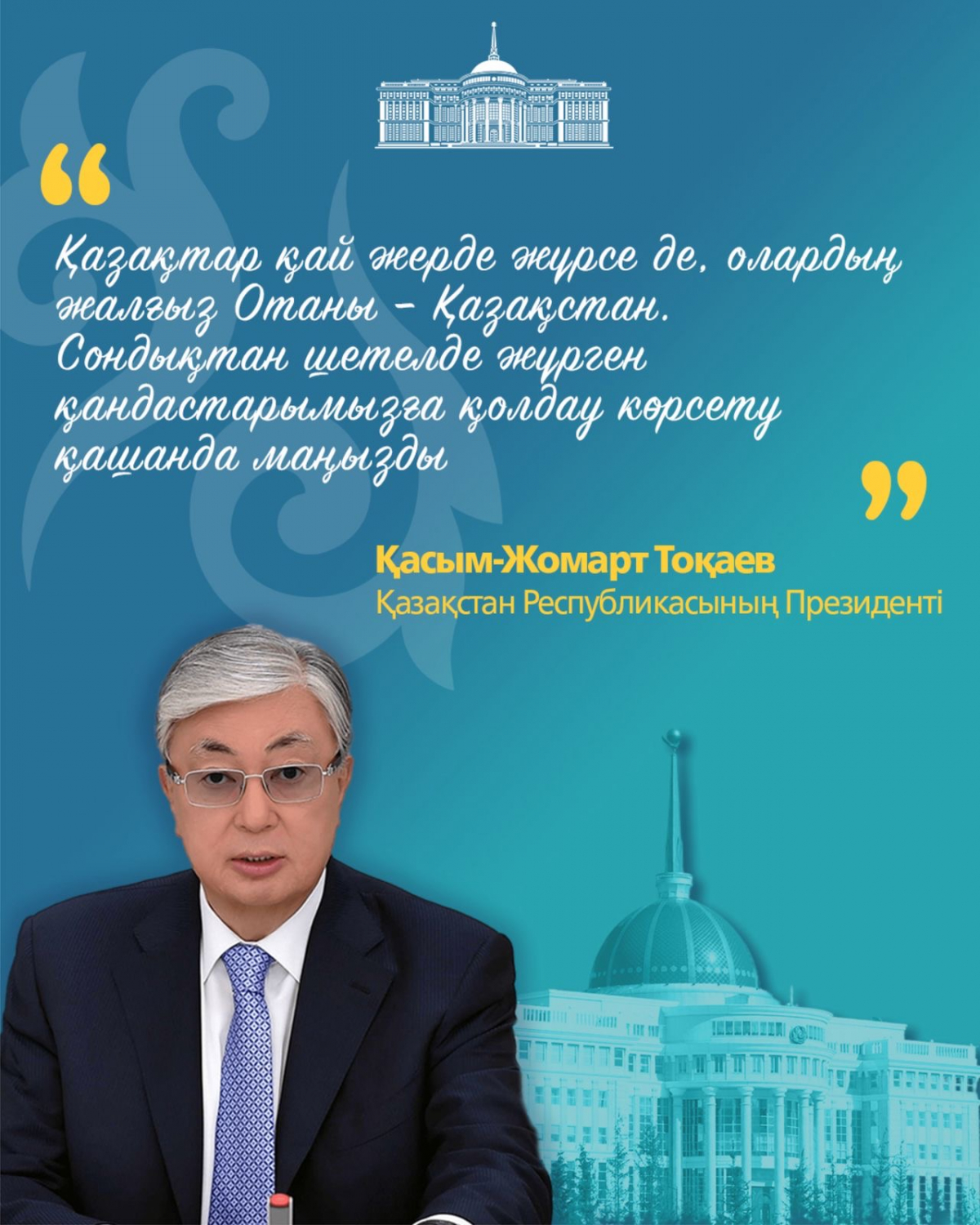 «Ата жолы» картасы: дүние жүзіндегі этникалық қазақтар тарихи Отанына оралып, елге қызмет ету мүмкіндігін пайдаланады