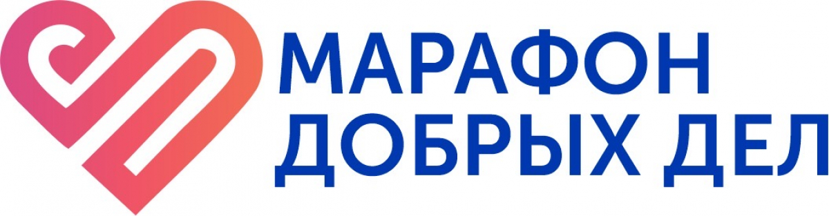Проект «Марафон добрых дел» возобновляется с 1 марта