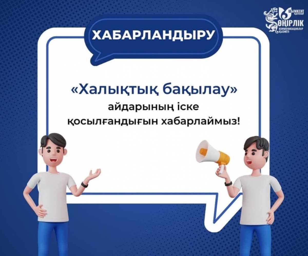 ҚҰРМЕТТІ ҚАЛА ТҰРҒЫНДАРЫ!