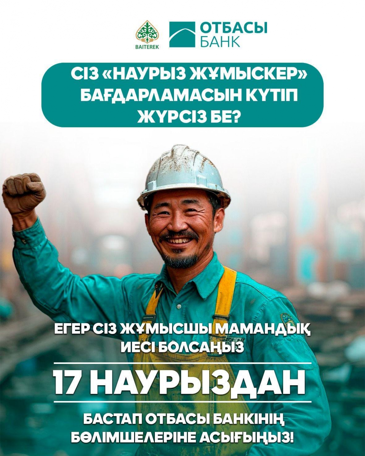 Жұмысшы мамандықтар жылы: 17 наурызда «Наурыз Жұмыскер» бағдарламасы басталады