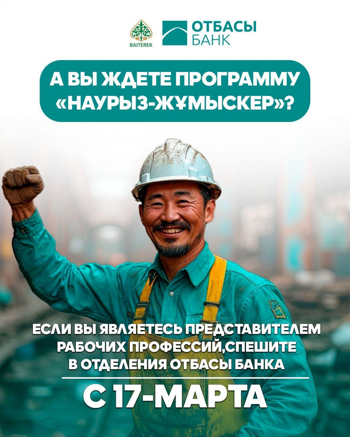 Год рабочих профессий: 17 марта стартует программа «Наурыз Жұмыскер»
