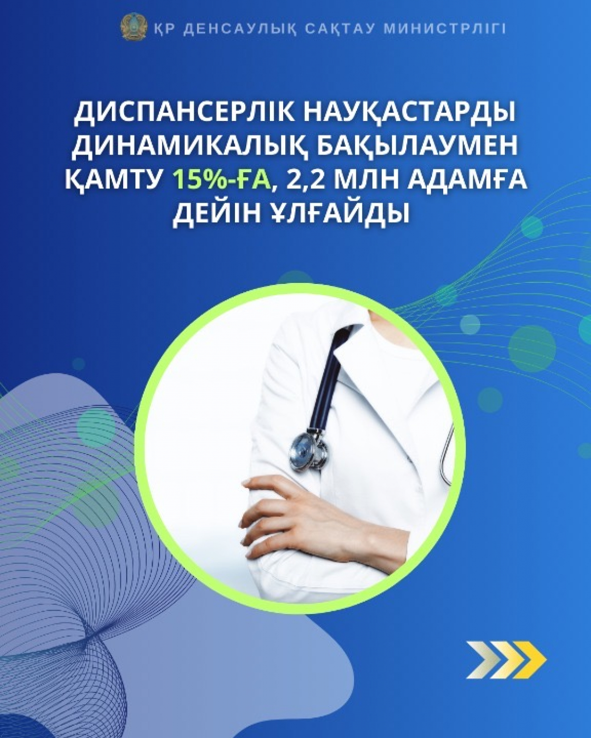 ДЕНСАУЛЫҚ САҚТАУ МИНИСТРЛІГІ: ФЕРТИЛДІК ЖАСТАҒЫ ӘЙЕЛДЕРДІ ПРЕГРАВИДАРЛЫҚ ДАЙЫНДЫҚПЕН ҚАМТУ 45%-ҒА ДЕЙІН АРТАДЫ