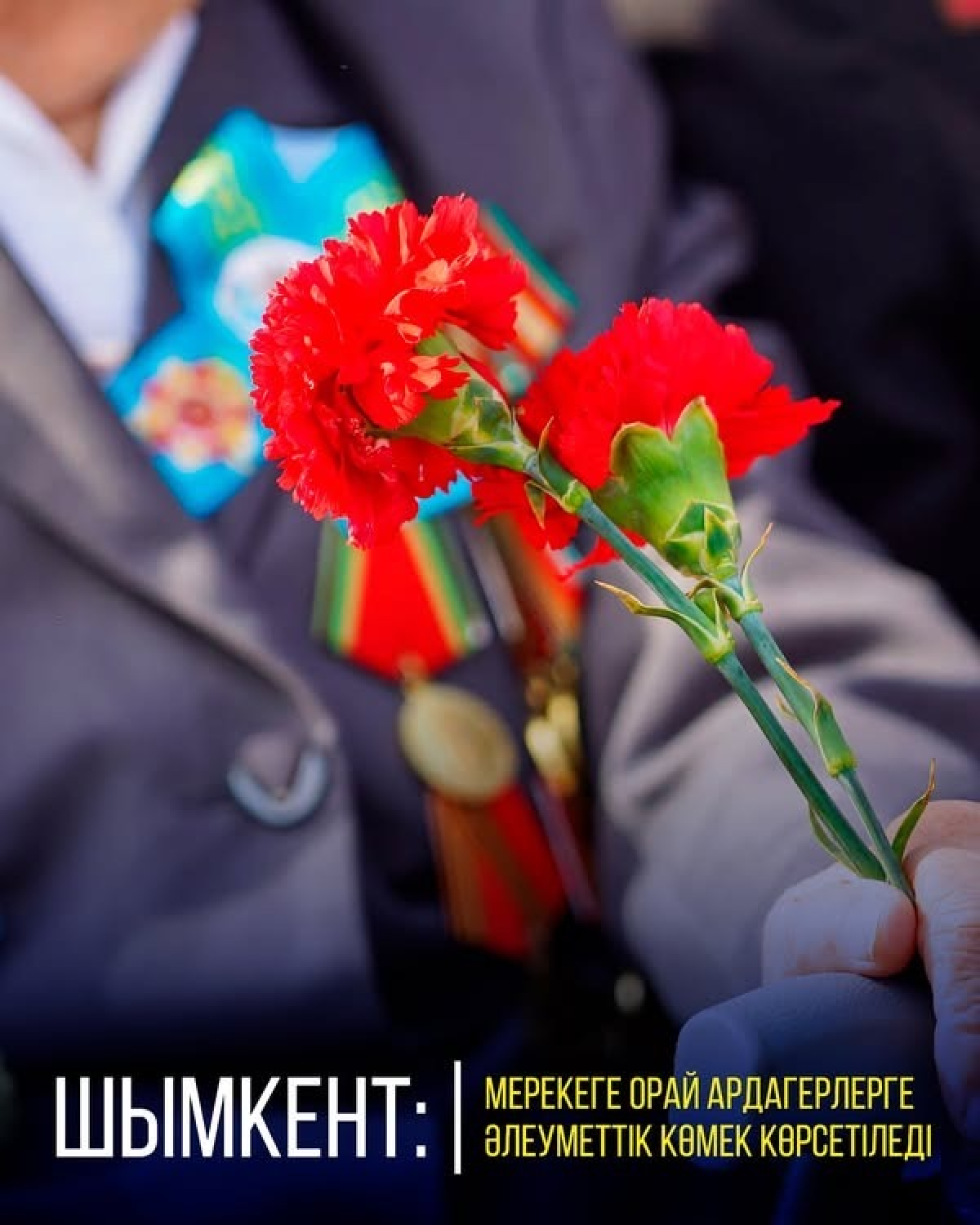 МЕРЕКЕГЕ ОРАЙ АРДАГЕРЛЕРГЕ БІР РЕТТІК ӘЛЕУМЕТТІК КӨМЕК КӨРСЕТІЛЕДІ