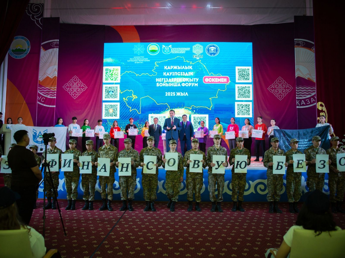 ШҚО-дағы жастардың қаржылық қауіпсіздігі: форум және Ұлттық олимпиадаға дайындық