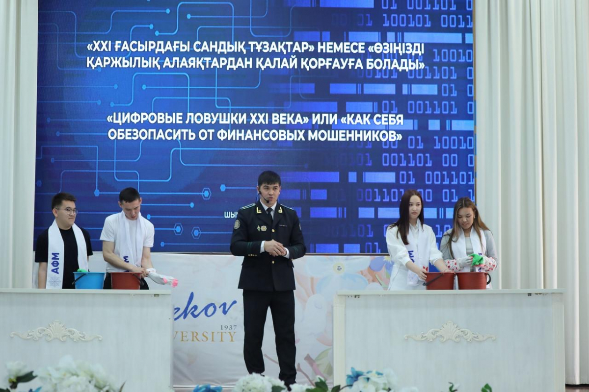 ӨЗБЕКӘЛІ ЖӘНІБЕКОВ АТЫНДАҒЫ ОҢТҮСТІК ҚАЗАҚСТАН ПЕДАГОГИКАЛЫҚ УНИВЕРСИТЕТІНІҢ ЖАСТАРЫ ҚАРЖЫЛЫҚ ҚАУІПСІЗДІК ТУРАЛЫ БІЛІМ АЛДЫ