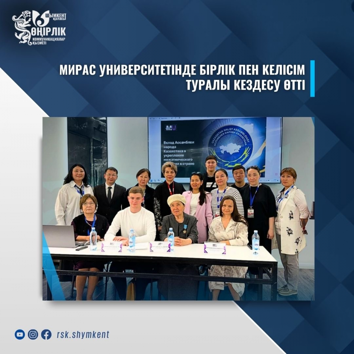 МИРАС УНИВЕРСИТЕТІНДЕ БІРЛІК ПЕН КЕЛІСІМ ТУРАЛЫ КЕЗДЕСУ ӨТТІ