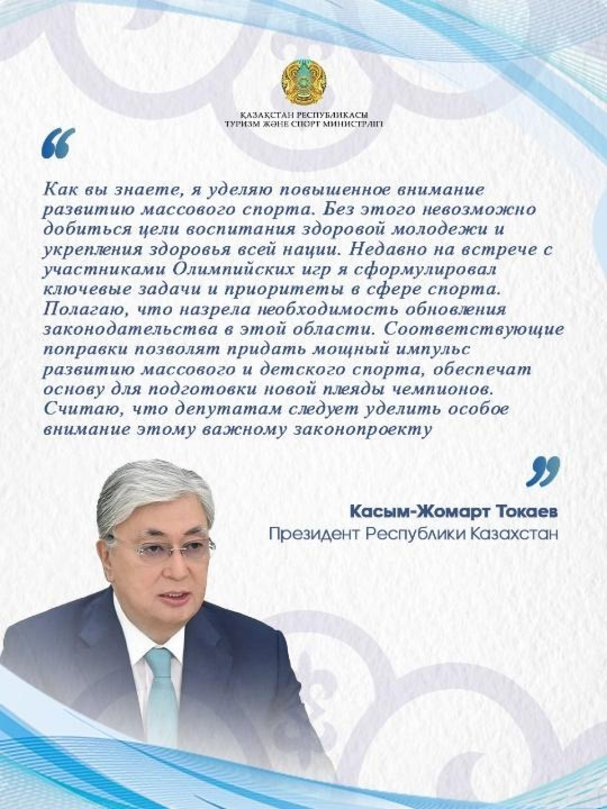 Развитие спортивной отрасли в Казахстане: системные реформы, инфраструктура, массовый спорт и подготовка чемпионов
