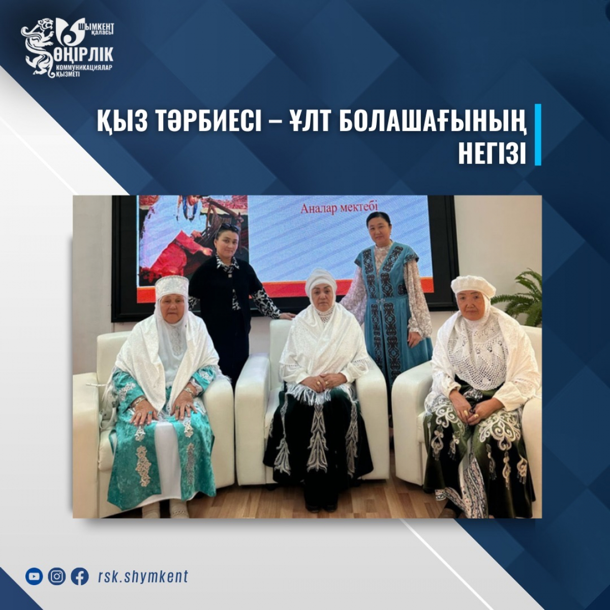 ҚЫЗ ТӘРБИЕСІ – ҰЛТ БОЛАШАҒЫНЫҢ НЕГІЗІ