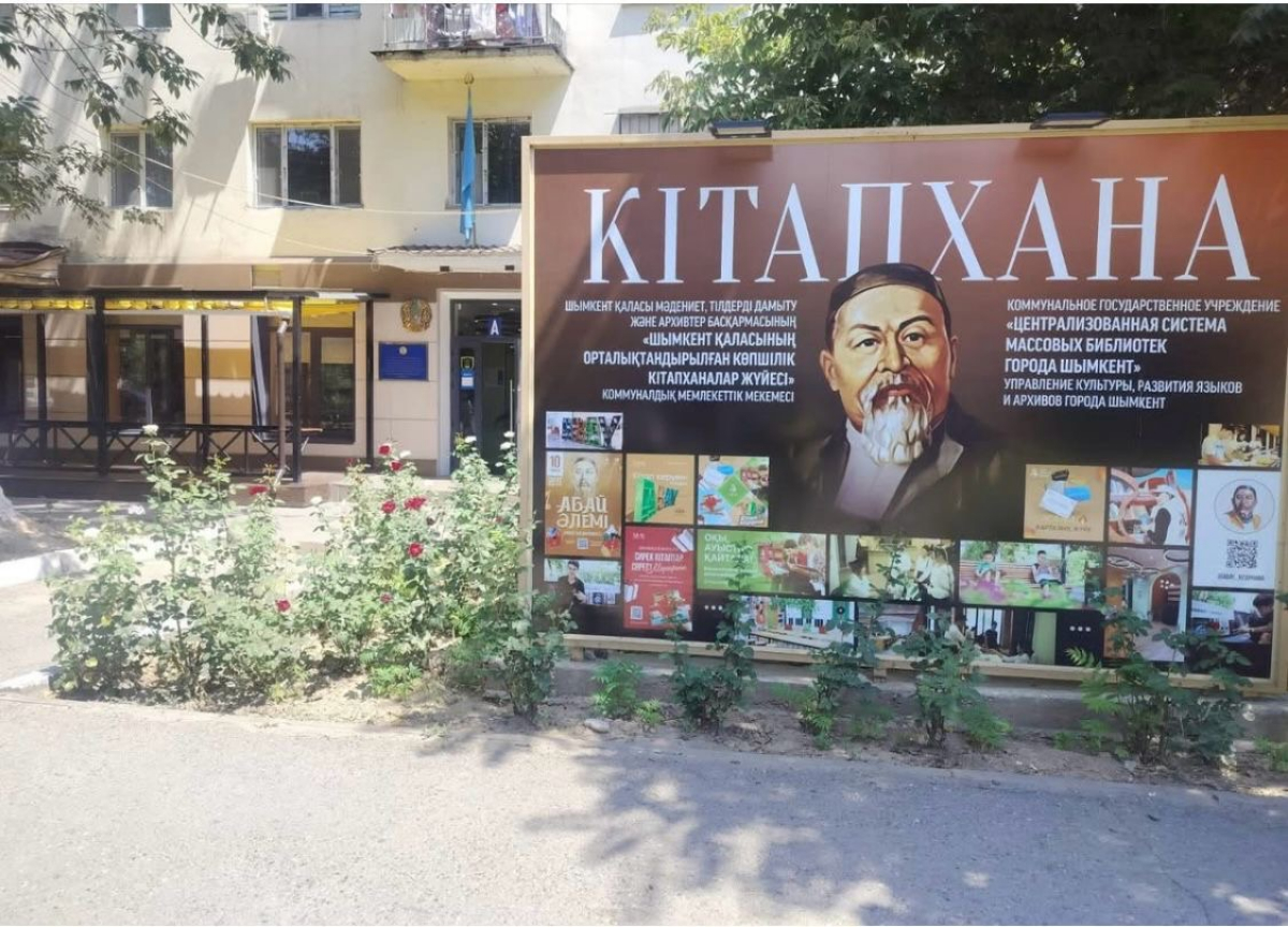 Кітапхана – қазыналы бір әлем