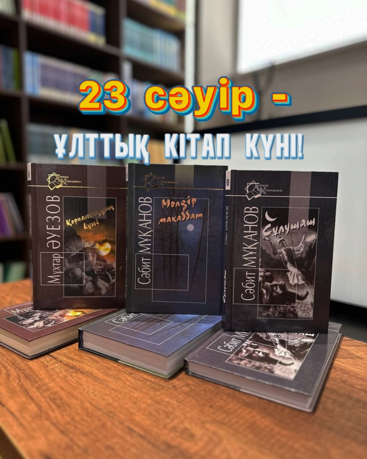 КІТАП - БІЛІМНІҢ БҰЛАҒЫ, ІЗГІЛІКТІҢ НӘРІ