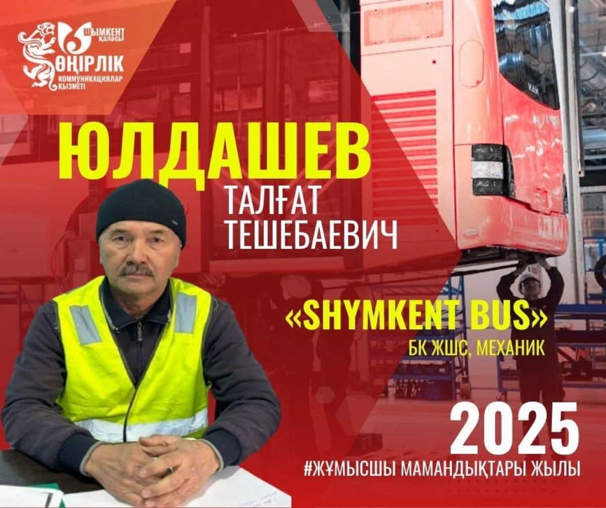 КӨЛІК ҚҰРАЛДАРЫНЫҢ  ТЕХНИКАЛЫҚ ЖАҒДАЙЫН ЖАҚСАРТЫП ЖҮРГЕН МАМАН