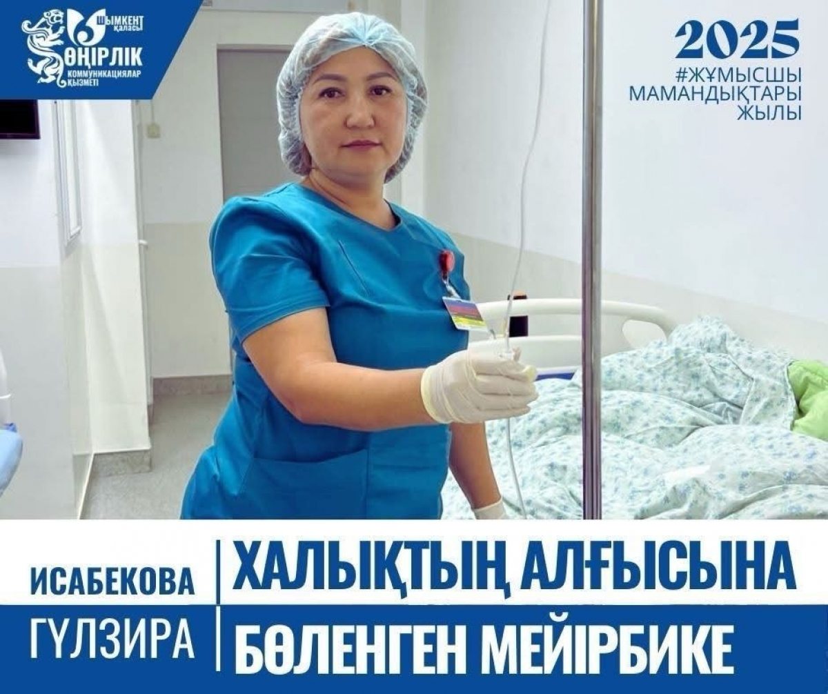 ХАЛЫҚТЫҢ АЛҒЫСЫНА БӨЛЕНГЕН МЕЙІРБИКЕ