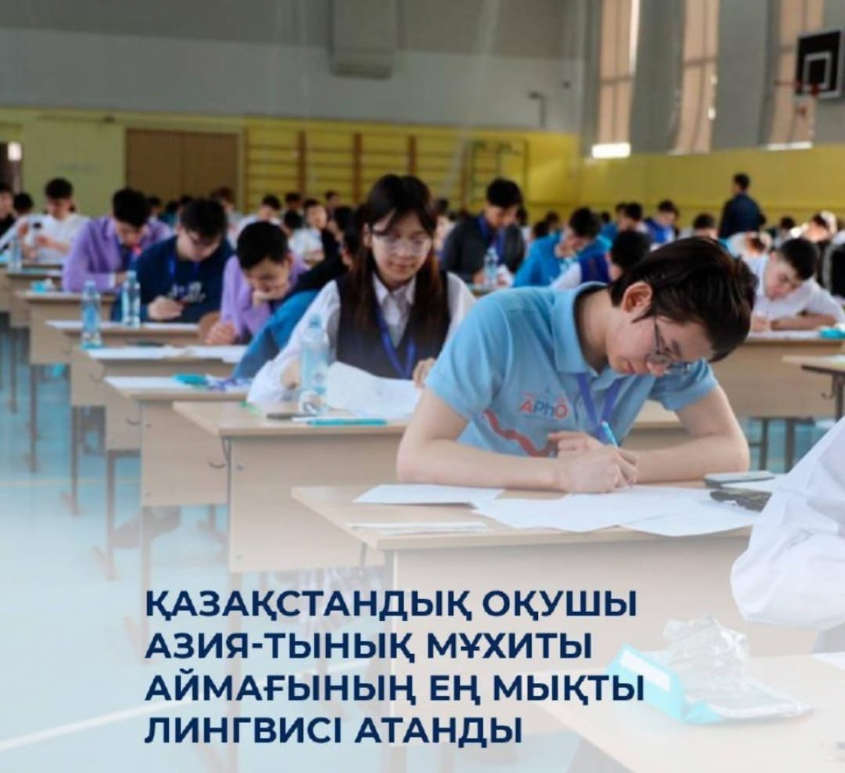 Қазақстандық оқушы Азия-Тынық мұхиты аймағының ең мықты лингвисі атанды