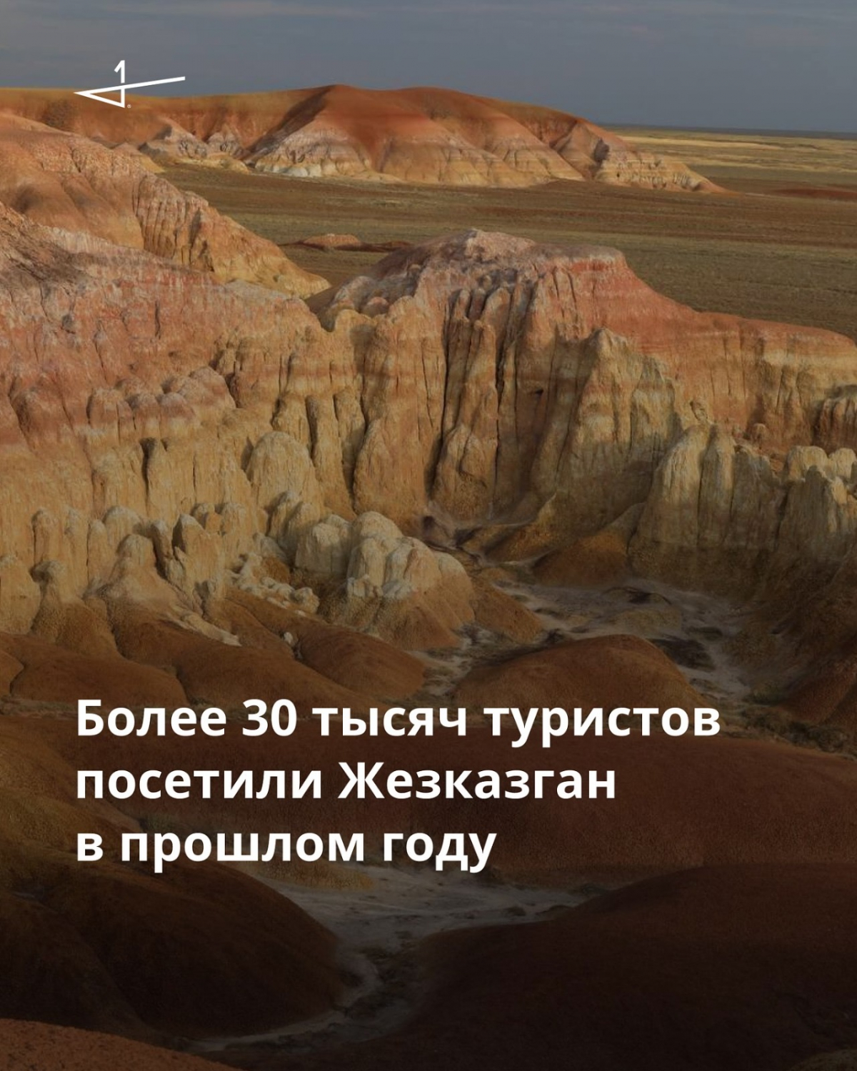 Былтыр Жезқазғанға 30 мыңнан астам турист келді