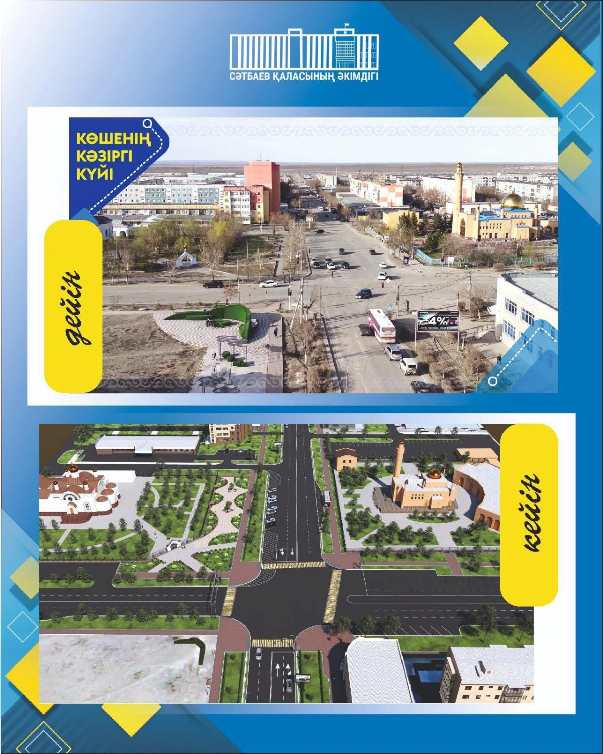 Сәтбаев қаласының көшелері жаңғыруда