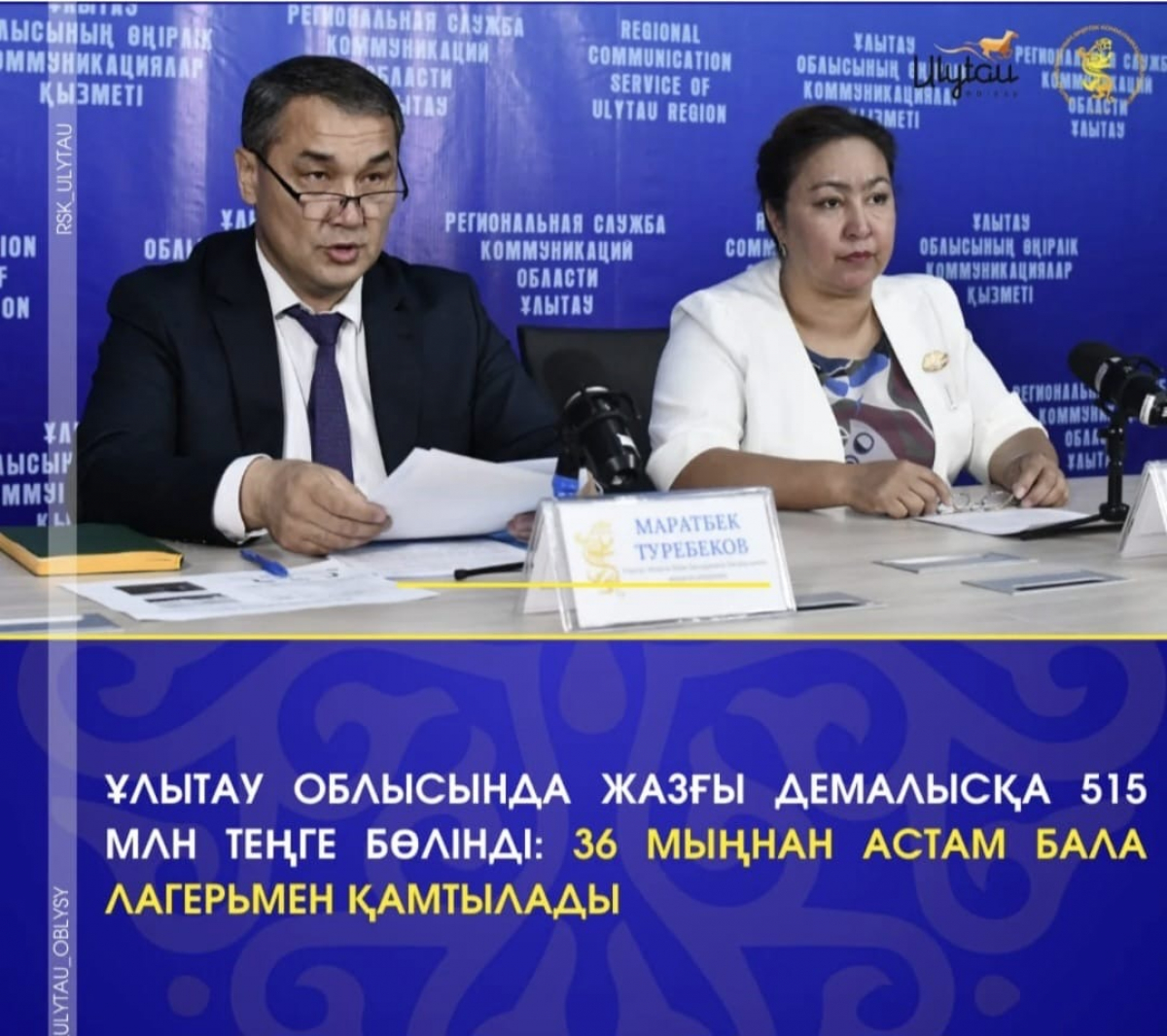 Ұлытау облысында 36 мыңнан астам бала жазғы лагерьмен қамтылады
