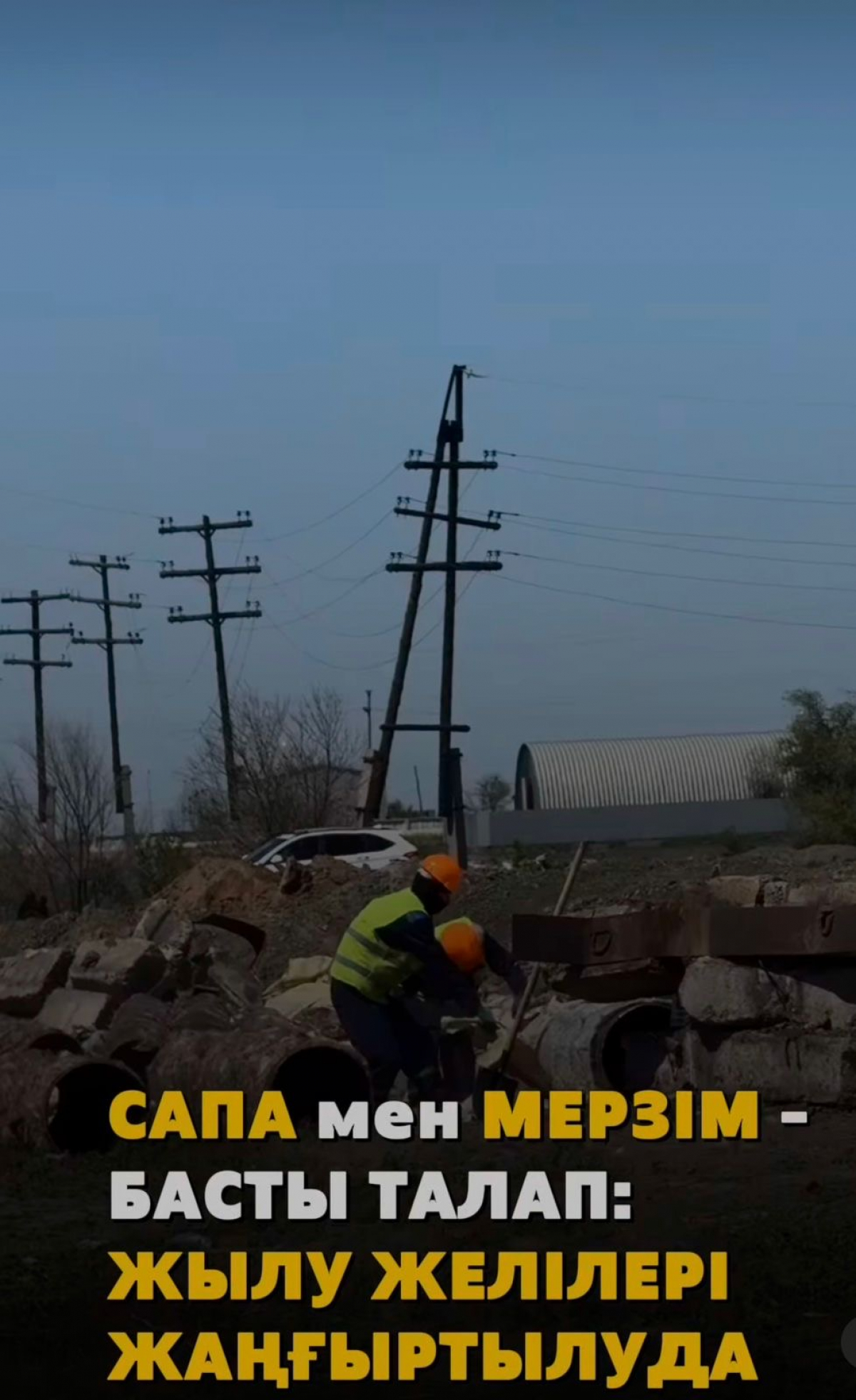 Обновление городской инфраструктуры: капитальный ремонт теплотрасс в Сатпаеве