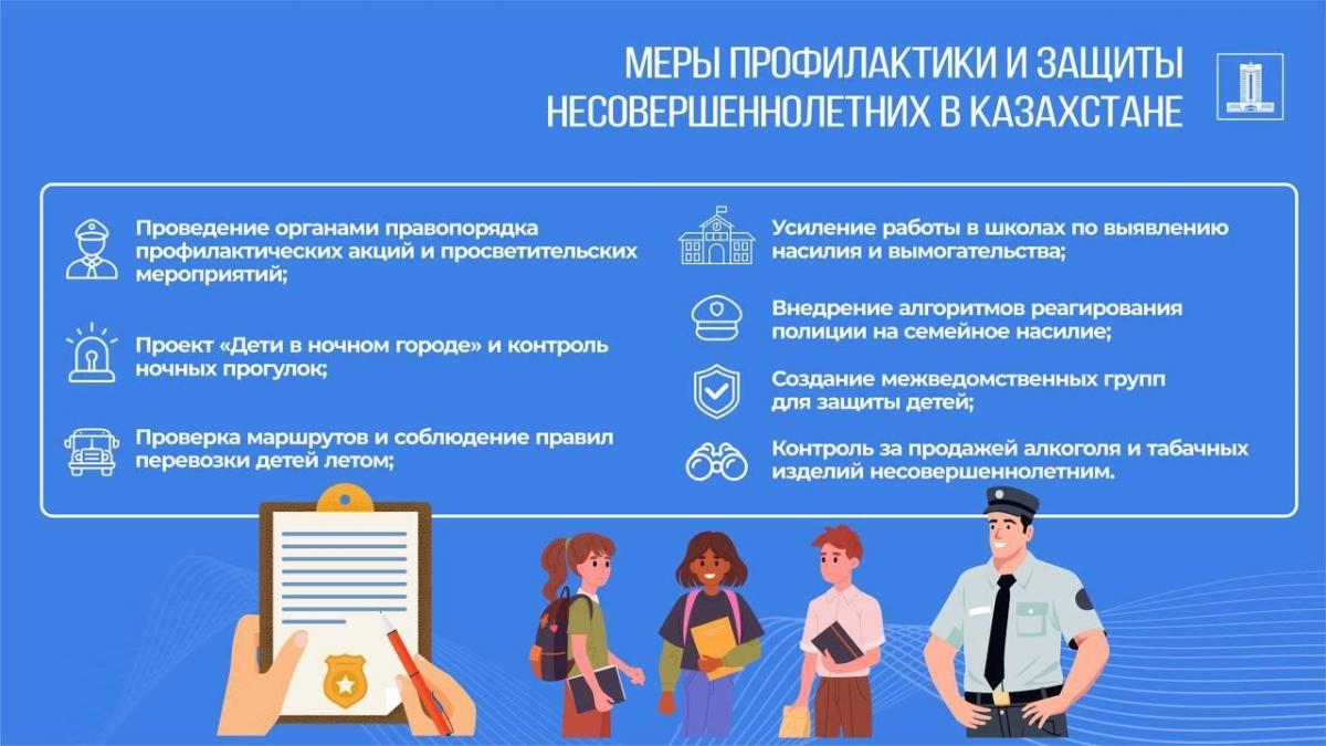 Уровень правовой защищенности детей в Казахстане достиг 90%