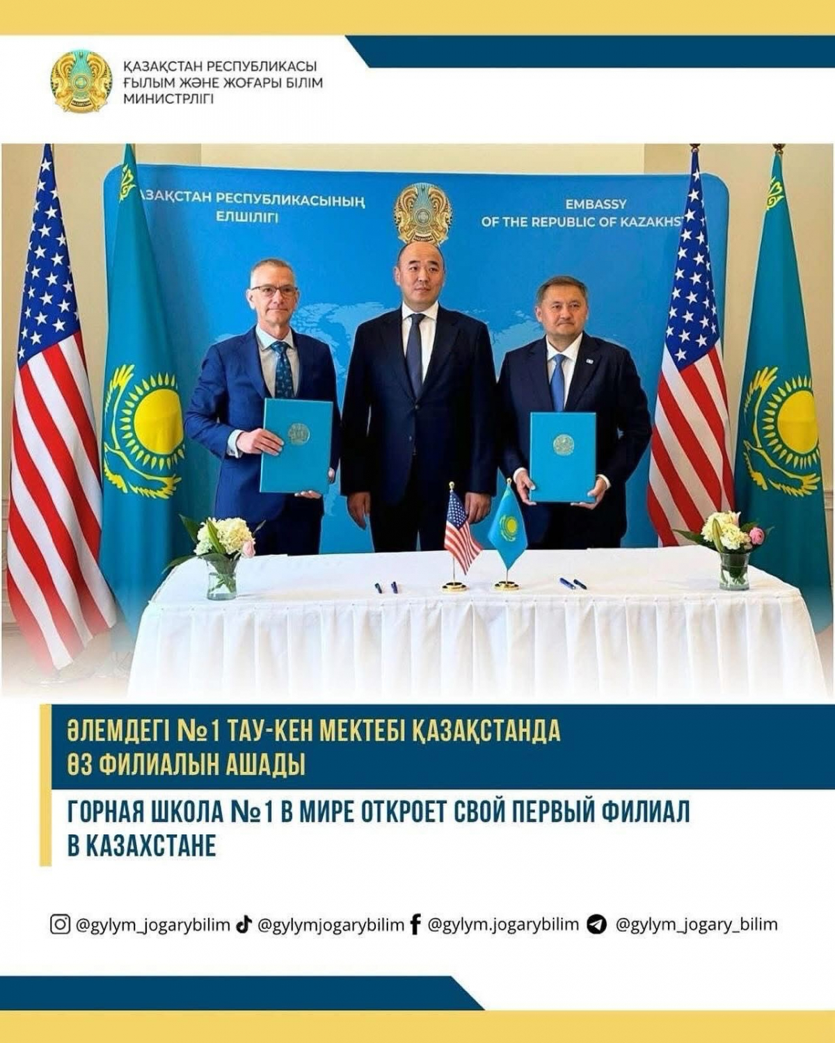 Жезқазған қаласында құрылып жатқан Ұлытау техникалық университетінің базасында әлемдегі №1 тау-кен мектебінің филиалы ашылады