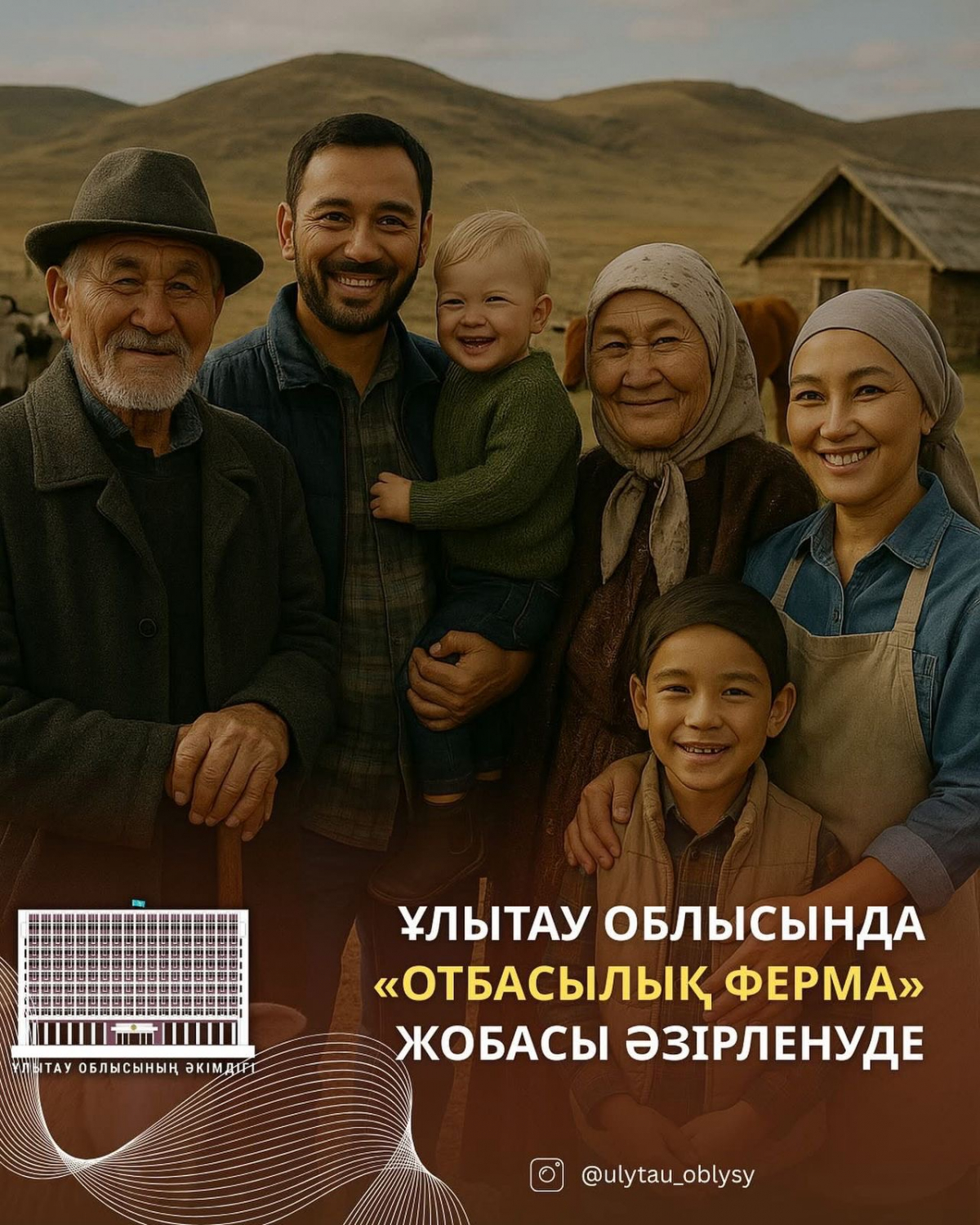 ҰЛЫТАУ ОБЛЫСЫНДА «ОТБАСЫЛЫҚ ФЕРМА» ЖОБАСЫ ӘЗІРЛЕНУДЕ