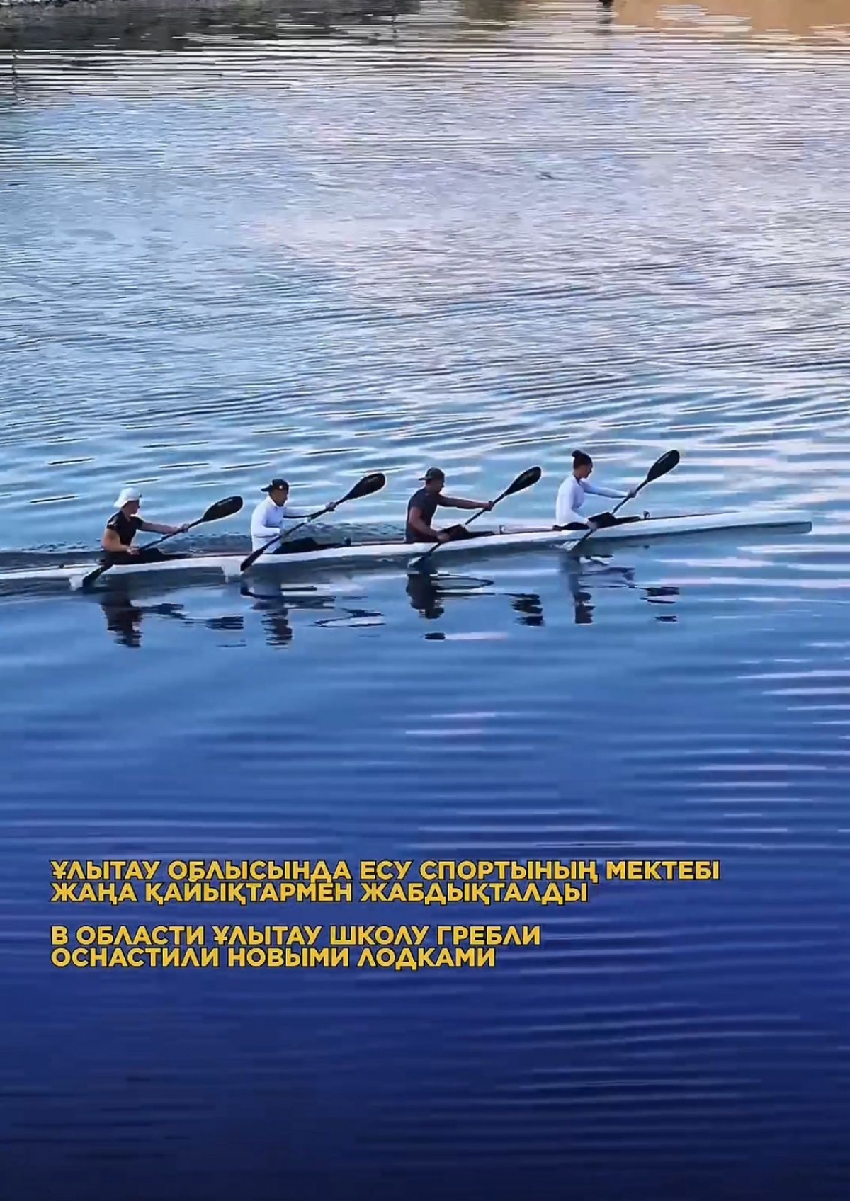 Гребной спорт в области Ұлытау получил новое развитие
