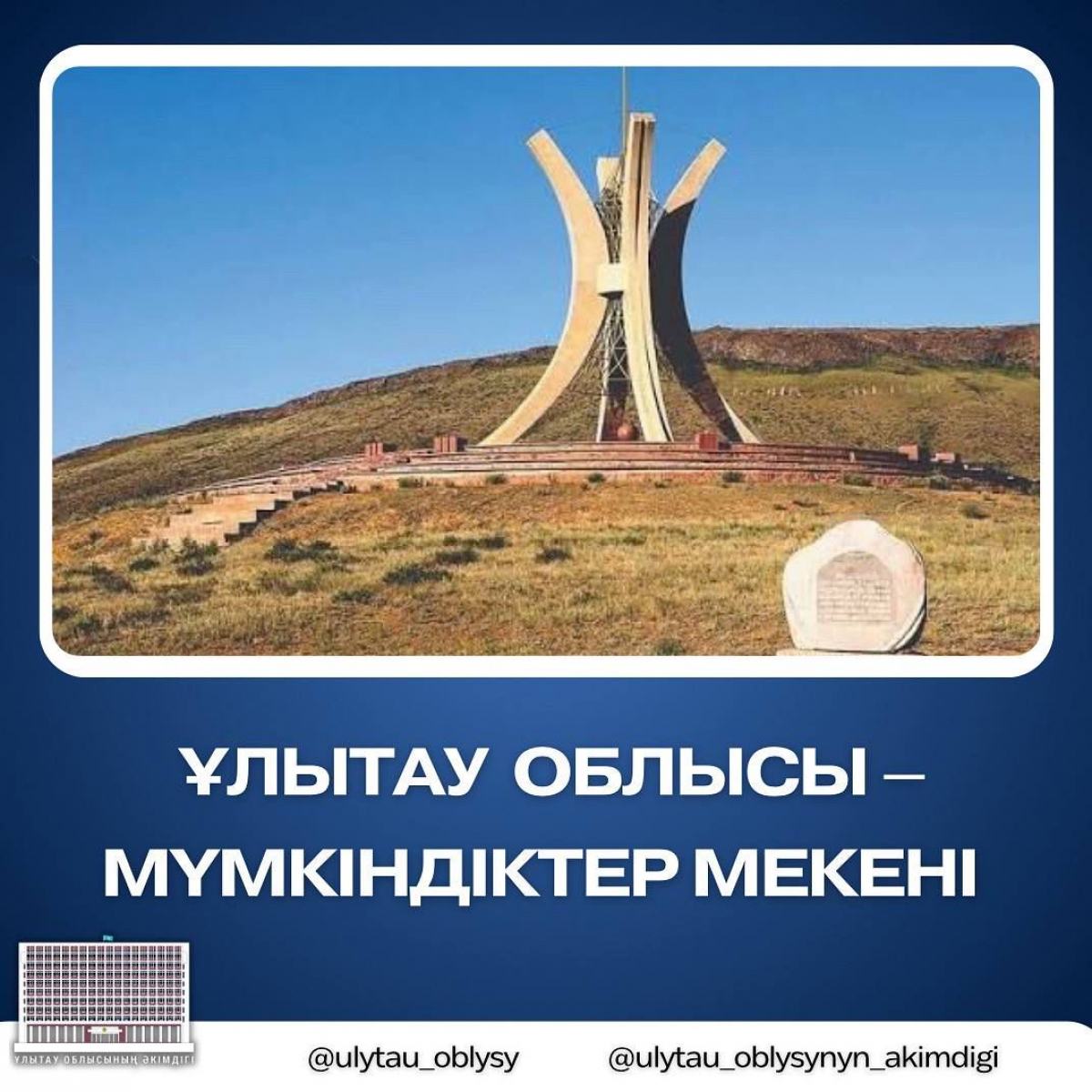 Ұлытау – жаңа өмірдің бастауы