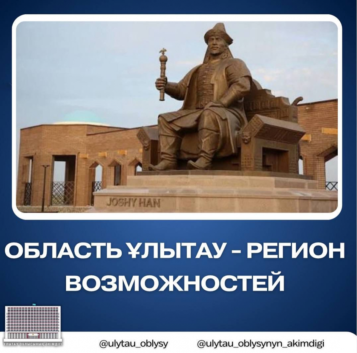 Ұлытау – регион новых возможностей