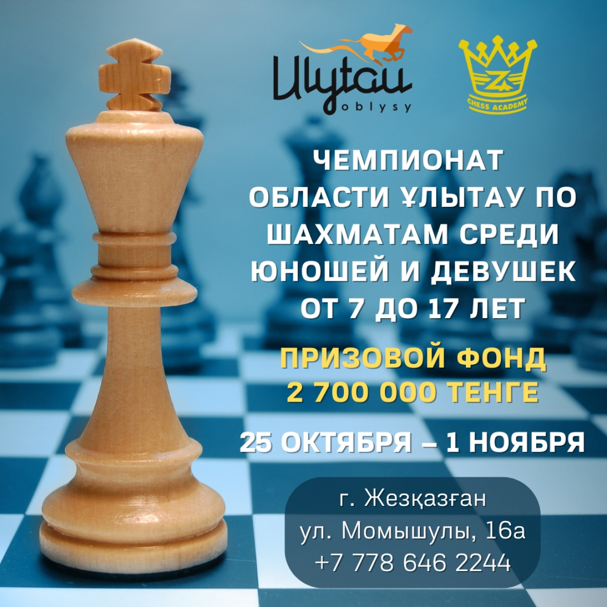 «Ұлытау облысы чемпионаты – 2025» стандартты (классикалық) шахмат түрі бойынша жарыс Жарыс 7–17 жас аралығындағы ұлдар мен қыздар арасында өтеді.